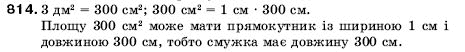 Математика 5 клас Мерзляк А., Полонський Б., Якір М. Задание 814