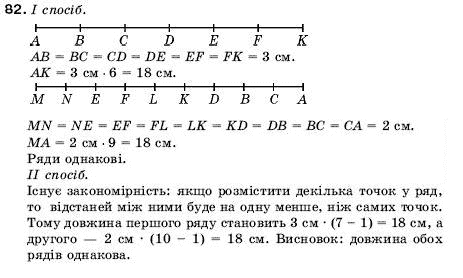 Математика 5 клас Мерзляк А., Полонський Б., Якір М. Задание 82