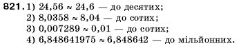 Математика 5 клас Мерзляк А., Полонський Б., Якір М. Задание 821