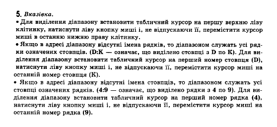 Iнформатика, 11 клас Т.І.Лисенко, Й.Я.Ривкінд, Л.А.Чернікова, В.В.Шакотько Задание 5