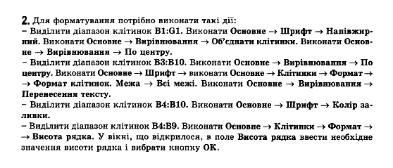 Iнформатика, 11 клас Т.І.Лисенко, Й.Я.Ривкінд, Л.А.Чернікова, В.В.Шакотько Задание 10