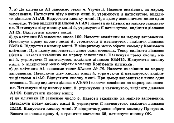 Iнформатика, 11 клас Т.І.Лисенко, Й.Я.Ривкінд, Л.А.Чернікова, В.В.Шакотько Задание 7