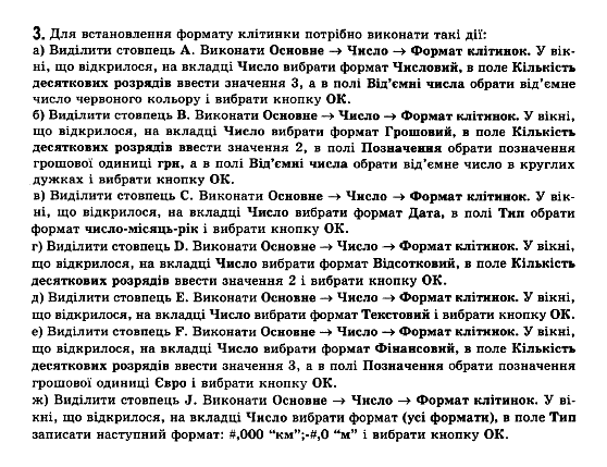 Iнформатика, 11 клас Т.І.Лисенко, Й.Я.Ривкінд, Л.А.Чернікова, В.В.Шакотько Задание 3