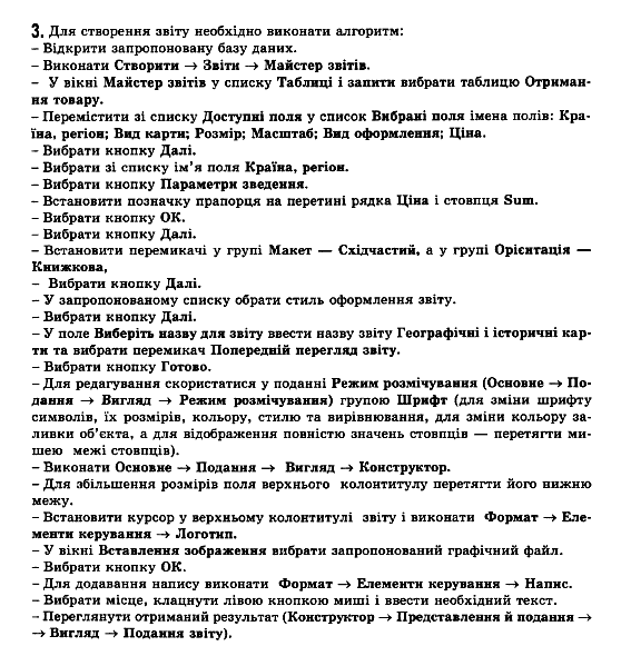 Iнформатика, 11 клас Т.І.Лисенко, Й.Я.Ривкінд, Л.А.Чернікова, В.В.Шакотько Задание 3