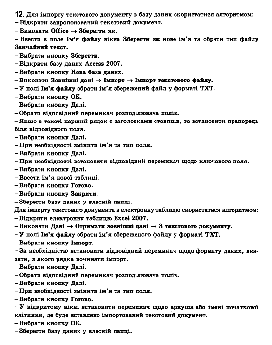 Iнформатика, 11 клас Т.І.Лисенко, Й.Я.Ривкінд, Л.А.Чернікова, В.В.Шакотько Задание 12