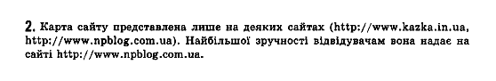 Iнформатика, 11 клас Т.І.Лисенко, Й.Я.Ривкінд, Л.А.Чернікова, В.В.Шакотько Задание 2