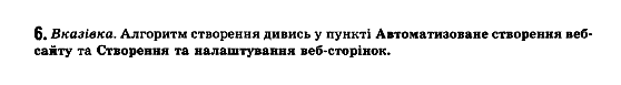 Iнформатика, 11 клас Т.І.Лисенко, Й.Я.Ривкінд, Л.А.Чернікова, В.В.Шакотько Задание 6