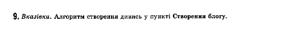 Iнформатика, 11 клас Т.І.Лисенко, Й.Я.Ривкінд, Л.А.Чернікова, В.В.Шакотько Задание 9