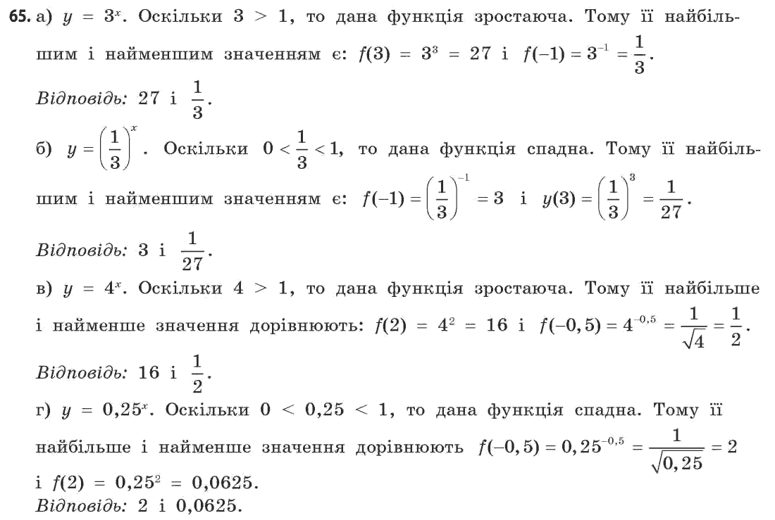 Математика (академічний рівень) Бевз Г.П., Бевз В.Г. Задание 65