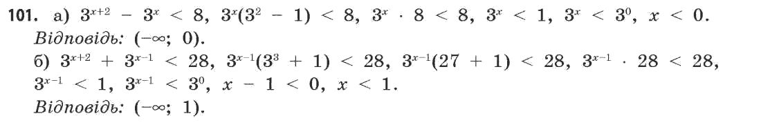 Математика (академічний рівень) Бевз Г.П., Бевз В.Г. Задание 101