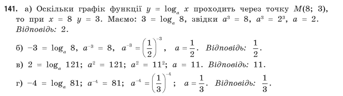 Математика (академічний рівень) Бевз Г.П., Бевз В.Г. Задание 141