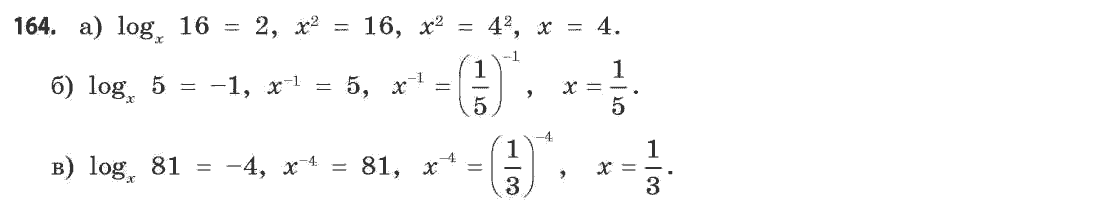 Математика (академічний рівень) Бевз Г.П., Бевз В.Г. Задание 164
