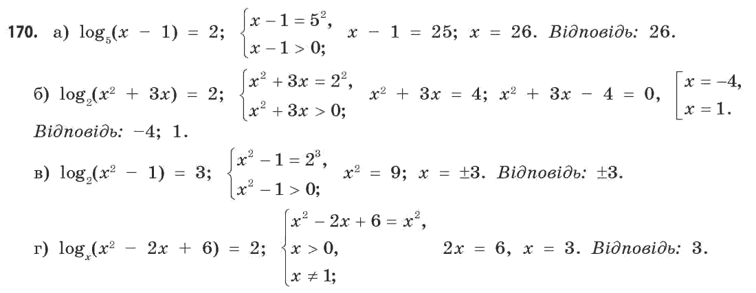 Математика (академічний рівень) Бевз Г.П., Бевз В.Г. Задание 170