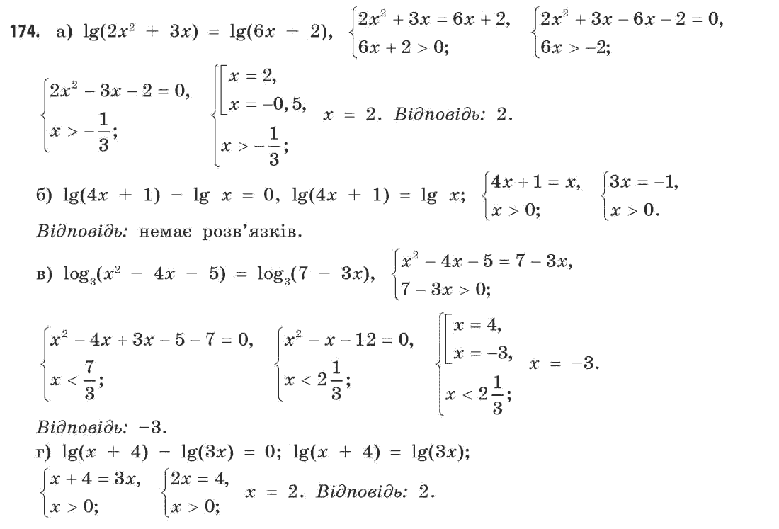 Математика (академічний рівень) Бевз Г.П., Бевз В.Г. Задание 174