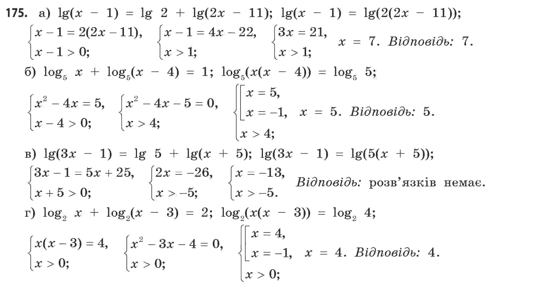 Математика (академічний рівень) Бевз Г.П., Бевз В.Г. Задание 175