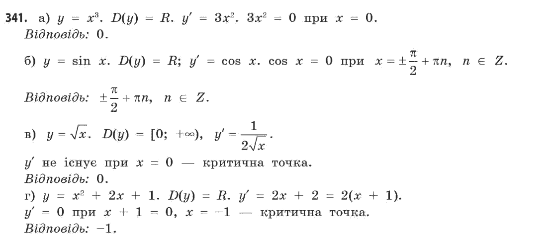 Математика (академічний рівень) Бевз Г.П., Бевз В.Г. Задание 341