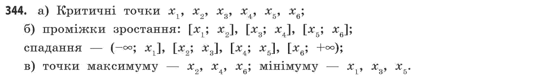 Математика (академічний рівень) Бевз Г.П., Бевз В.Г. Задание 344