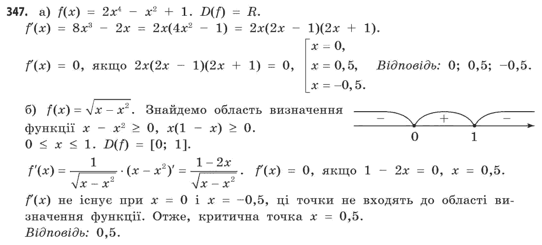 Математика (академічний рівень) Бевз Г.П., Бевз В.Г. Задание 347