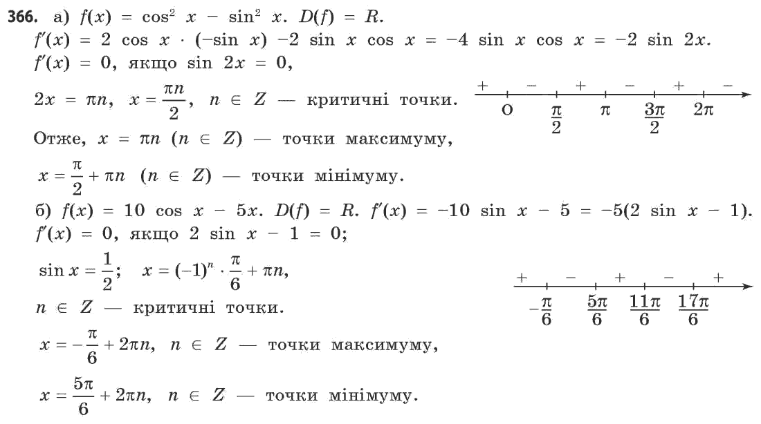 Математика (академічний рівень) Бевз Г.П., Бевз В.Г. Задание 366