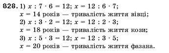 Математика 5 клас Мерзляк А., Полонський Б., Якір М. Задание 828