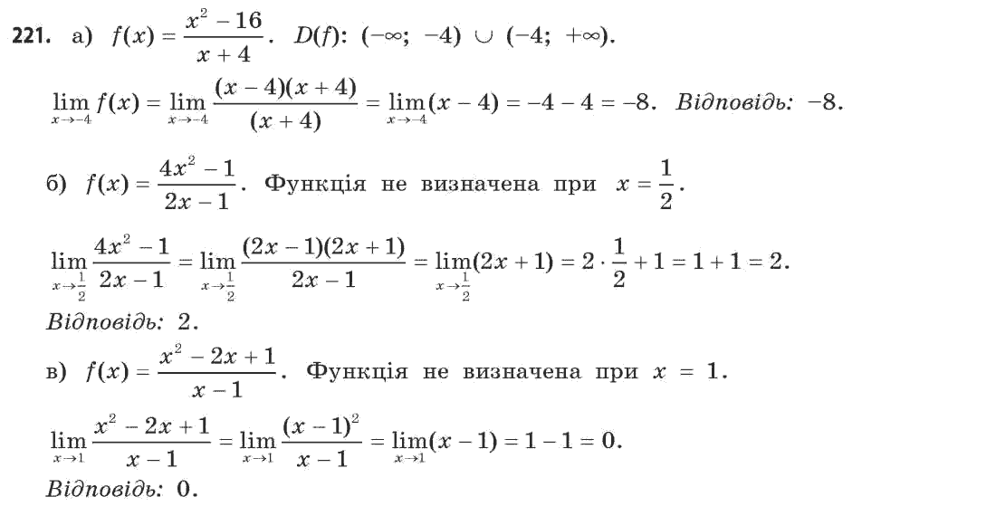 Математика (академічний рівень) Бевз Г.П., Бевз В.Г. Задание 221