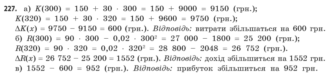 Математика (академічний рівень) Бевз Г.П., Бевз В.Г. Задание 227