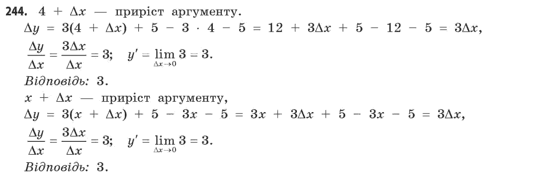 Математика (академічний рівень) Бевз Г.П., Бевз В.Г. Задание 244