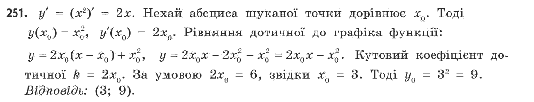 Математика (академічний рівень) Бевз Г.П., Бевз В.Г. Задание 251