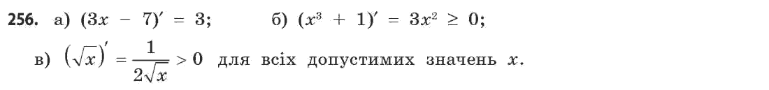 Математика (академічний рівень) Бевз Г.П., Бевз В.Г. Задание 256