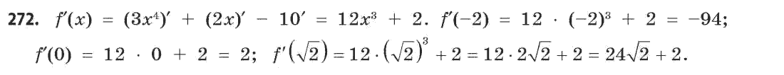 Математика (академічний рівень) Бевз Г.П., Бевз В.Г. Задание 272