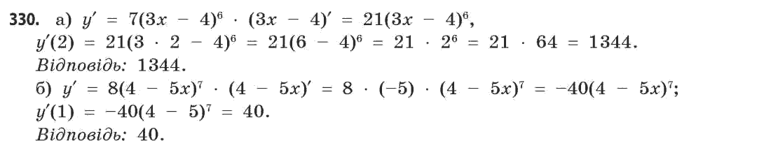 Математика (академічний рівень) Бевз Г.П., Бевз В.Г. Задание 330