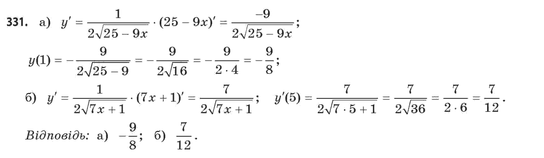 Математика (академічний рівень) Бевз Г.П., Бевз В.Г. Задание 331