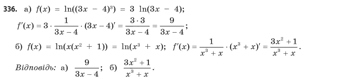 Математика (академічний рівень) Бевз Г.П., Бевз В.Г. Задание 336