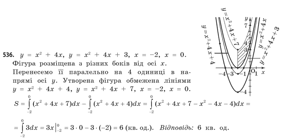 Математика (академічний рівень) Бевз Г.П., Бевз В.Г. Задание 536