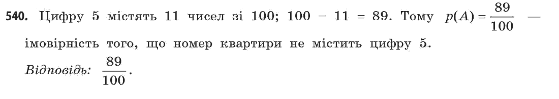 Математика (академічний рівень) Бевз Г.П., Бевз В.Г. Задание 540