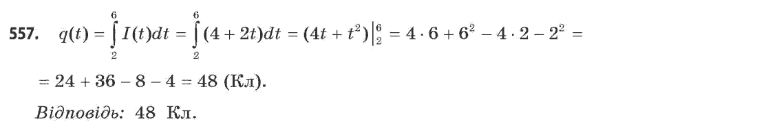 Математика (академічний рівень) Бевз Г.П., Бевз В.Г. Задание 557
