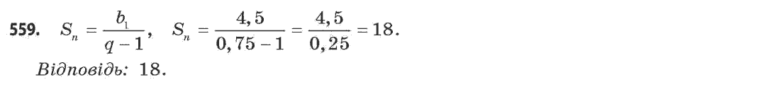 Математика (академічний рівень) Бевз Г.П., Бевз В.Г. Задание 559