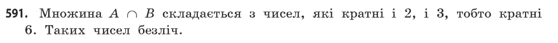 Математика (академічний рівень) Бевз Г.П., Бевз В.Г. Задание 591