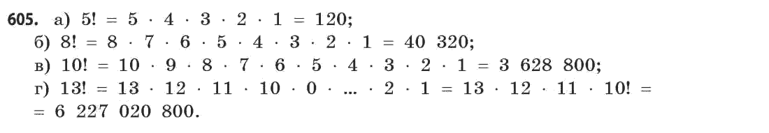 Математика (академічний рівень) Бевз Г.П., Бевз В.Г. Задание 605