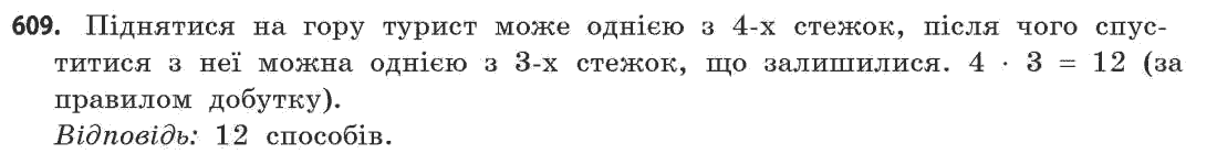 Математика (академічний рівень) Бевз Г.П., Бевз В.Г. Задание 609