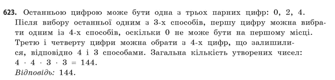 Математика (академічний рівень) Бевз Г.П., Бевз В.Г. Задание 623