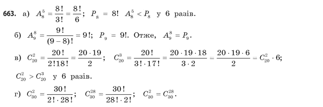 Математика (академічний рівень) Бевз Г.П., Бевз В.Г. Задание 663
