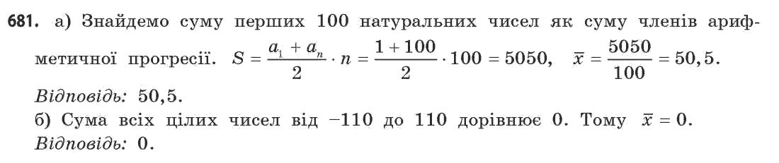 Математика (академічний рівень) Бевз Г.П., Бевз В.Г. Задание 681