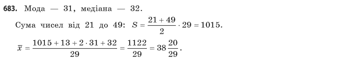 Математика (академічний рівень) Бевз Г.П., Бевз В.Г. Задание 683