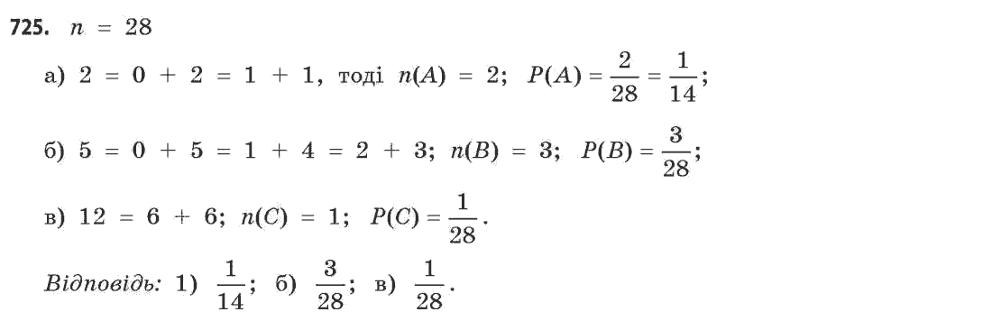 Математика (академічний рівень) Бевз Г.П., Бевз В.Г. Задание 725