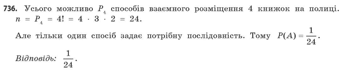 Математика (академічний рівень) Бевз Г.П., Бевз В.Г. Задание 736