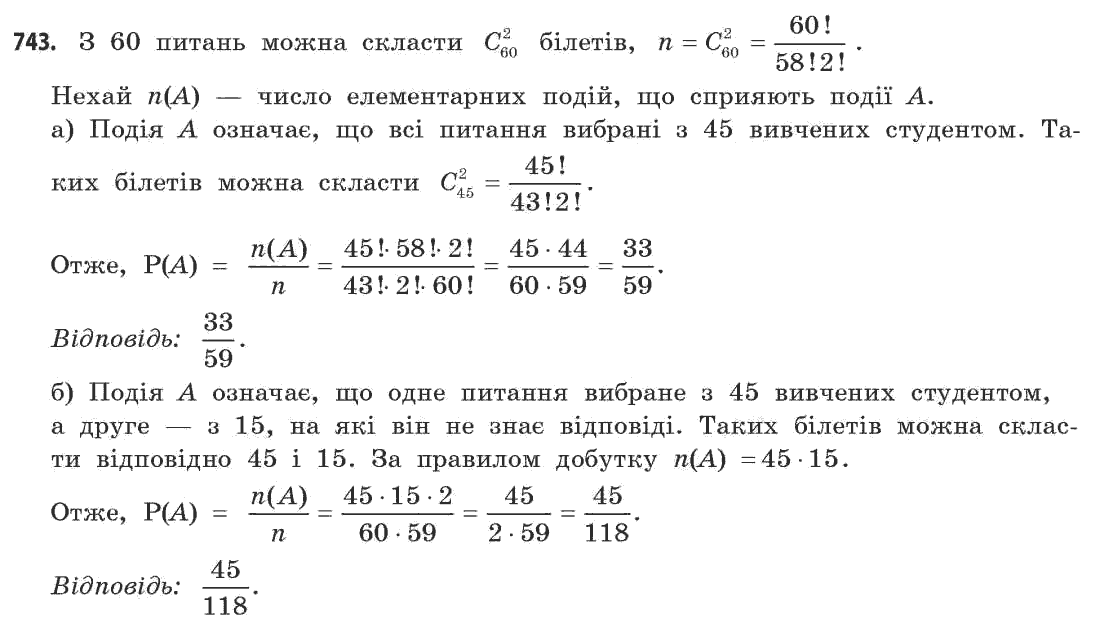 Математика (академічний рівень) Бевз Г.П., Бевз В.Г. Задание 743