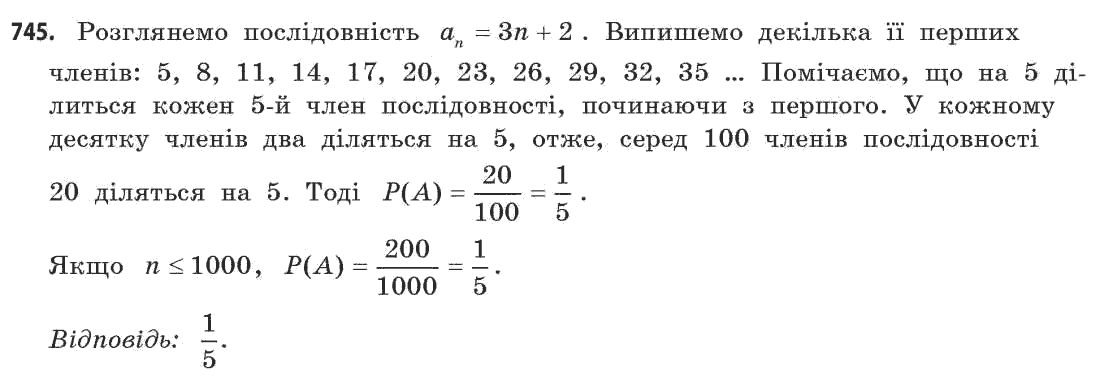 Математика (академічний рівень) Бевз Г.П., Бевз В.Г. Задание 745