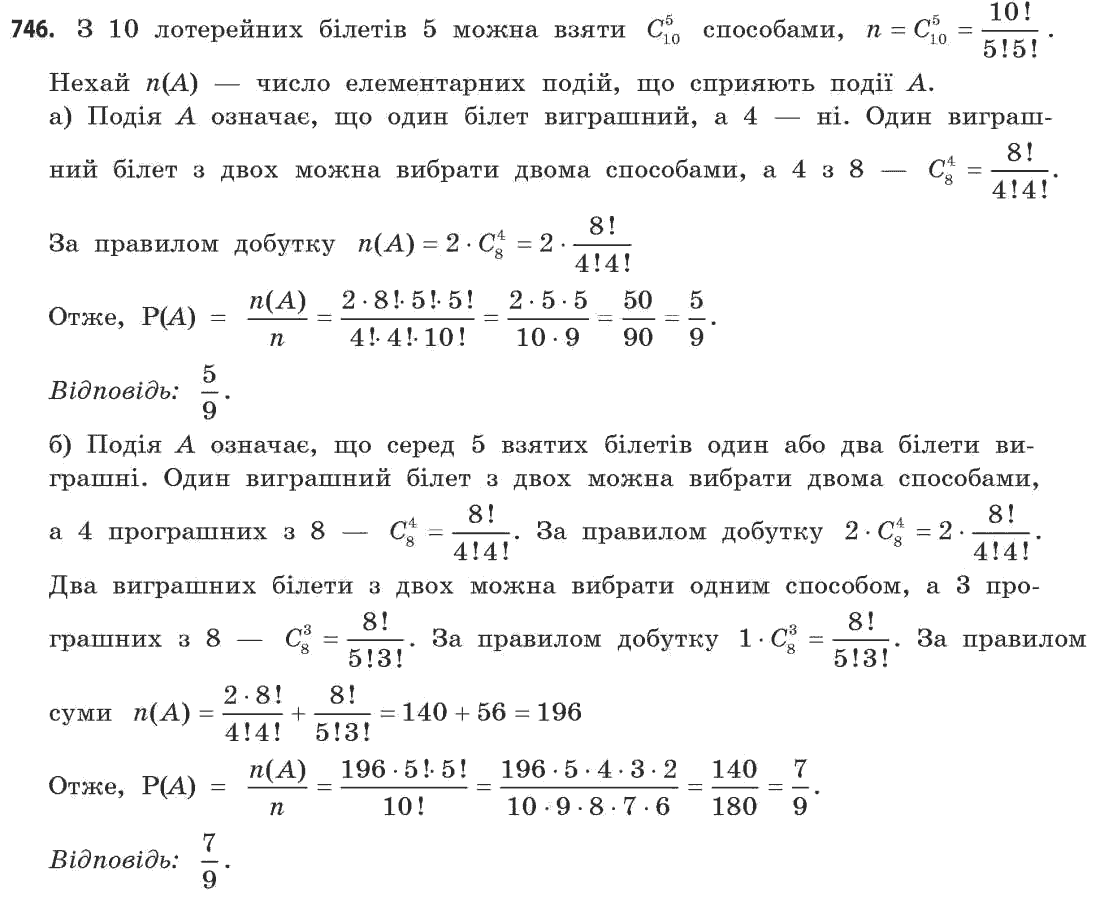 Математика (академічний рівень) Бевз Г.П., Бевз В.Г. Задание 746