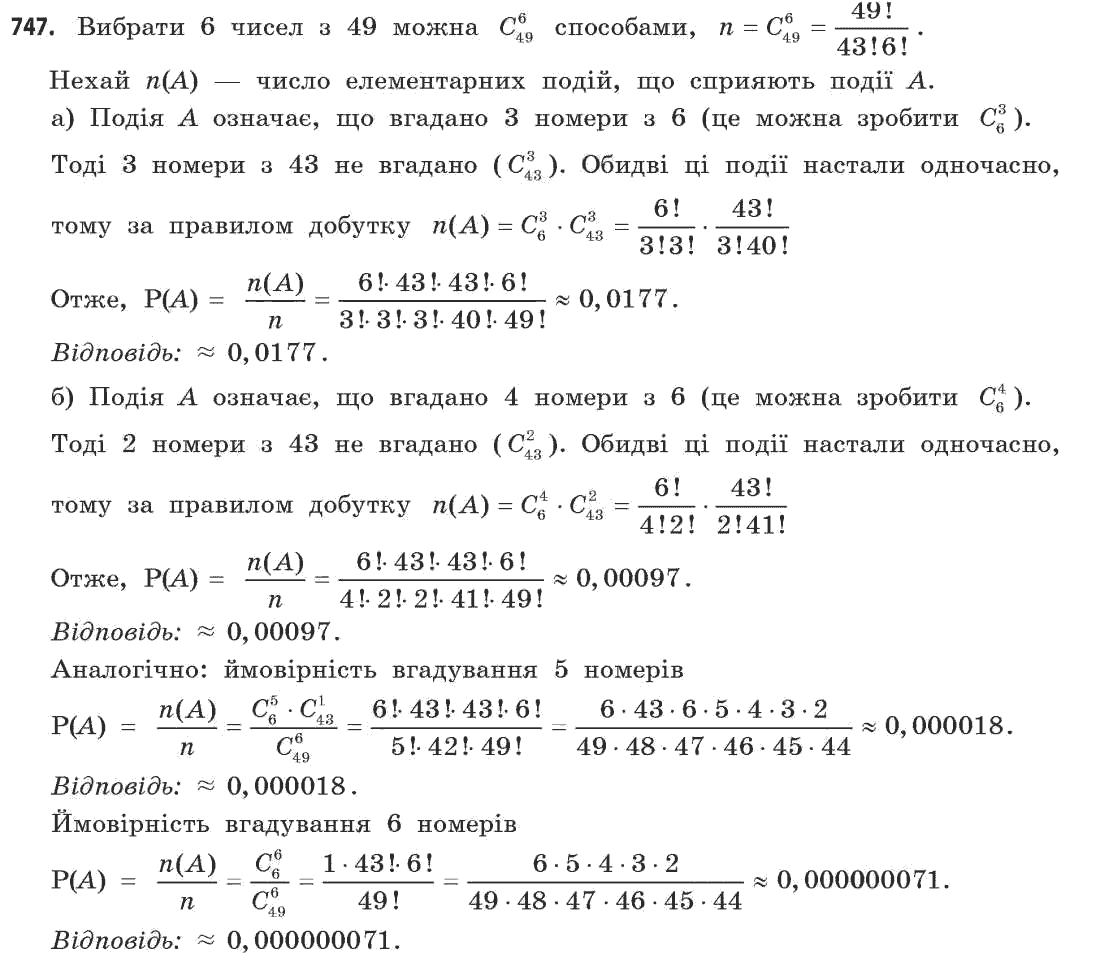 Математика (академічний рівень) Бевз Г.П., Бевз В.Г. Задание 747